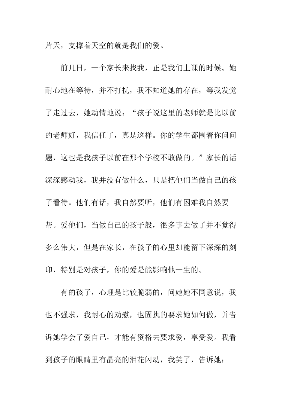 教师爱岗敬业演讲稿_第3页