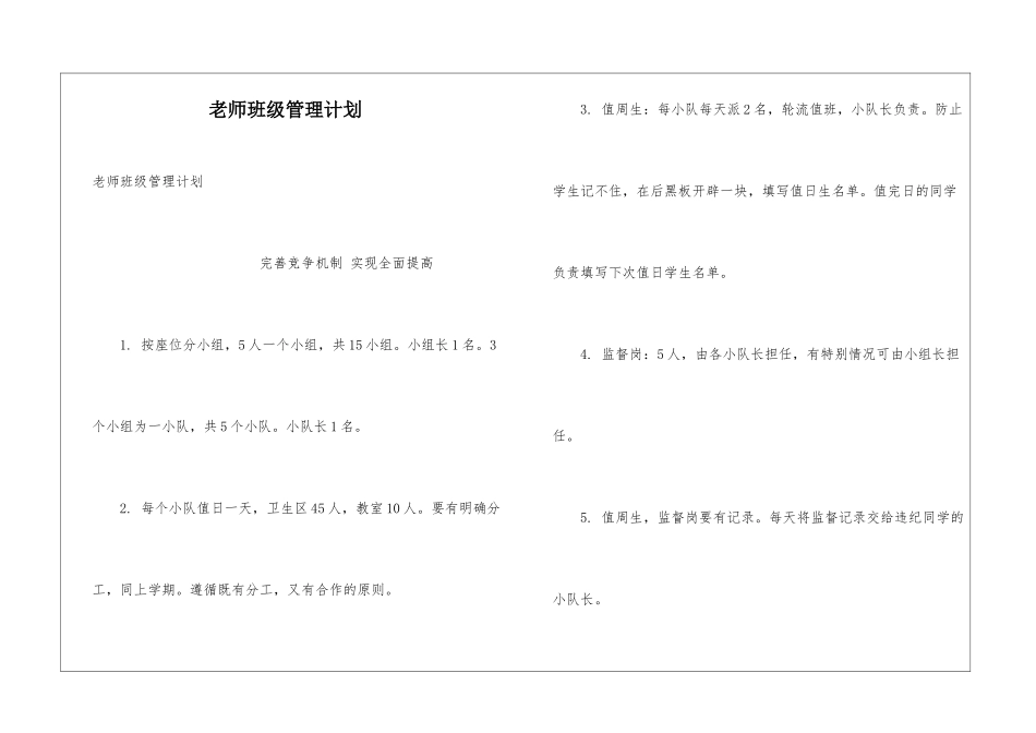 教师班级管理计划_第1页