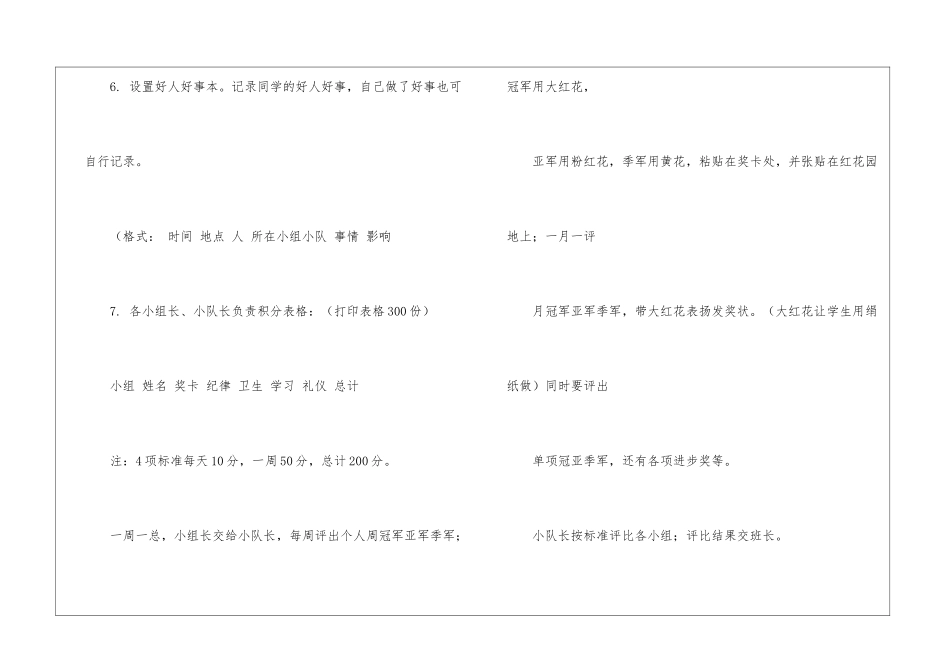 教师班级管理计划_第2页