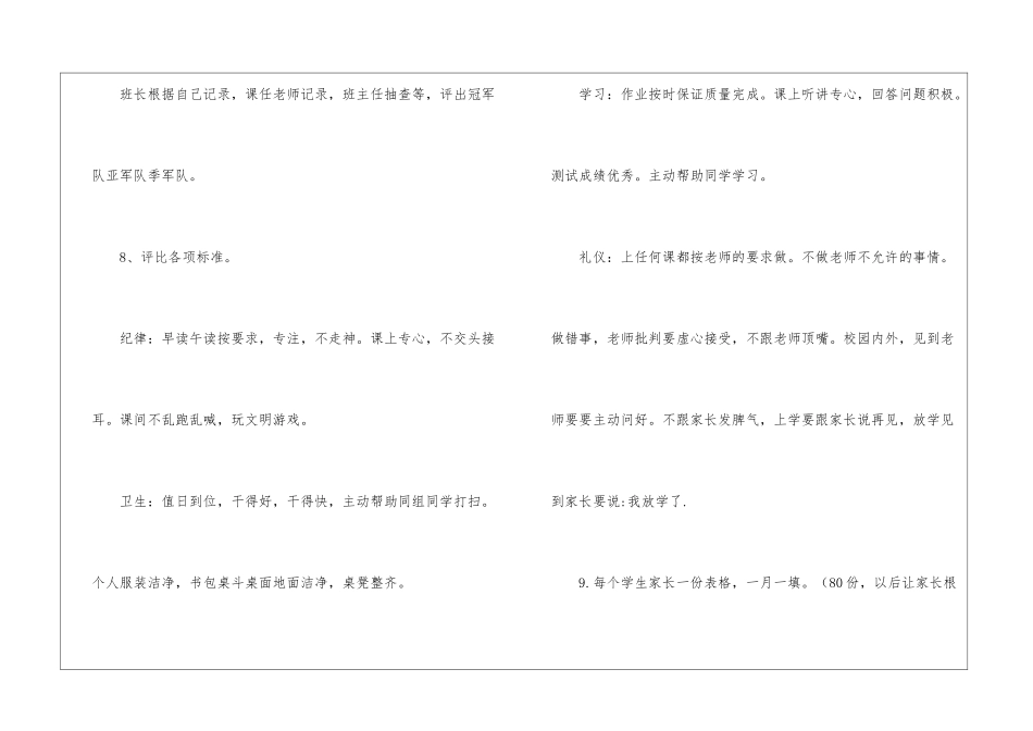 教师班级管理计划_第3页