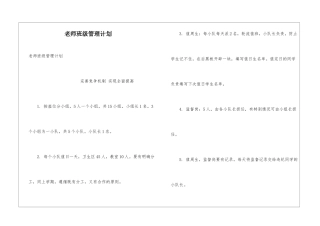 教师班级管理计划