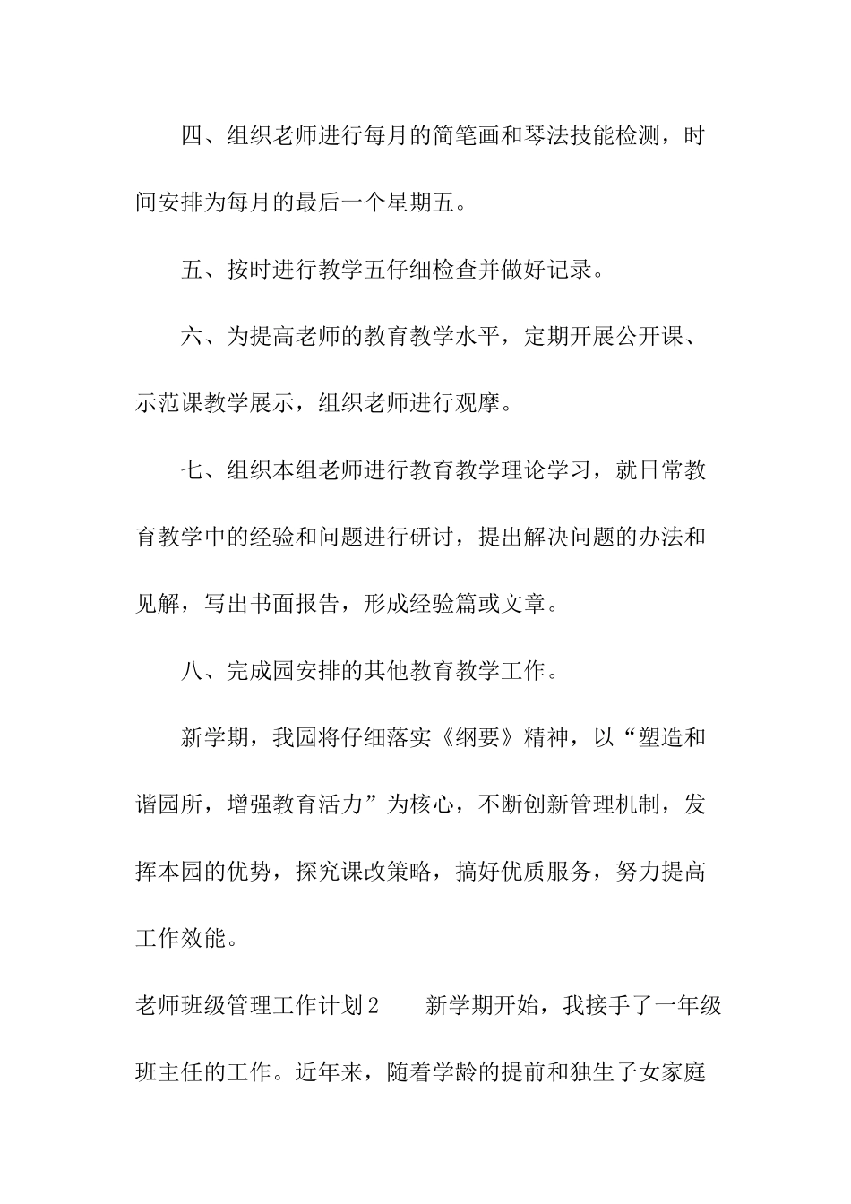 教师班级管理工作计划_第2页
