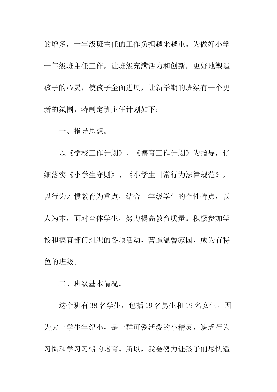 教师班级管理工作计划_第3页
