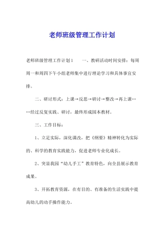 教师班级管理工作计划