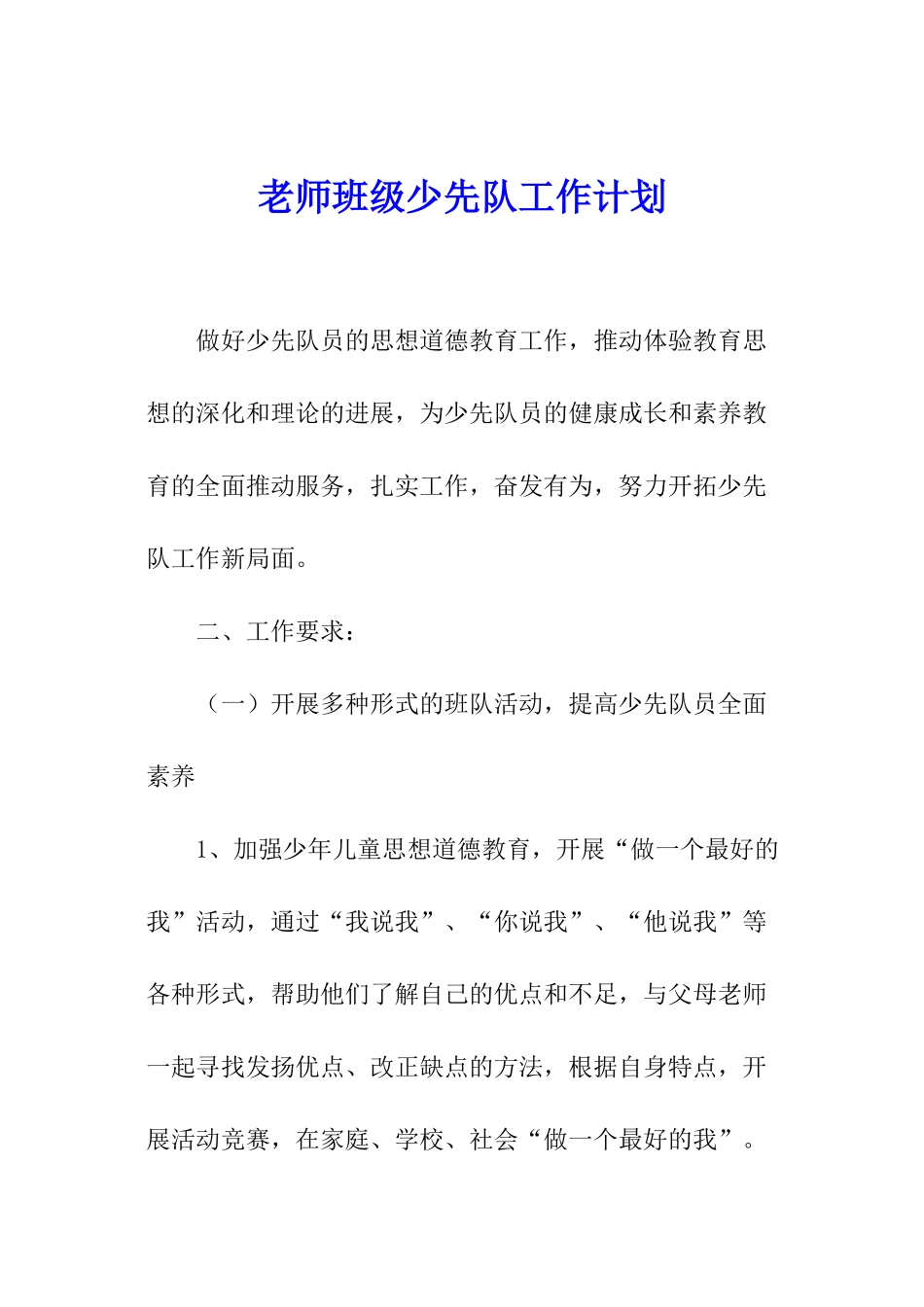 教师班级少先队工作计划_第1页