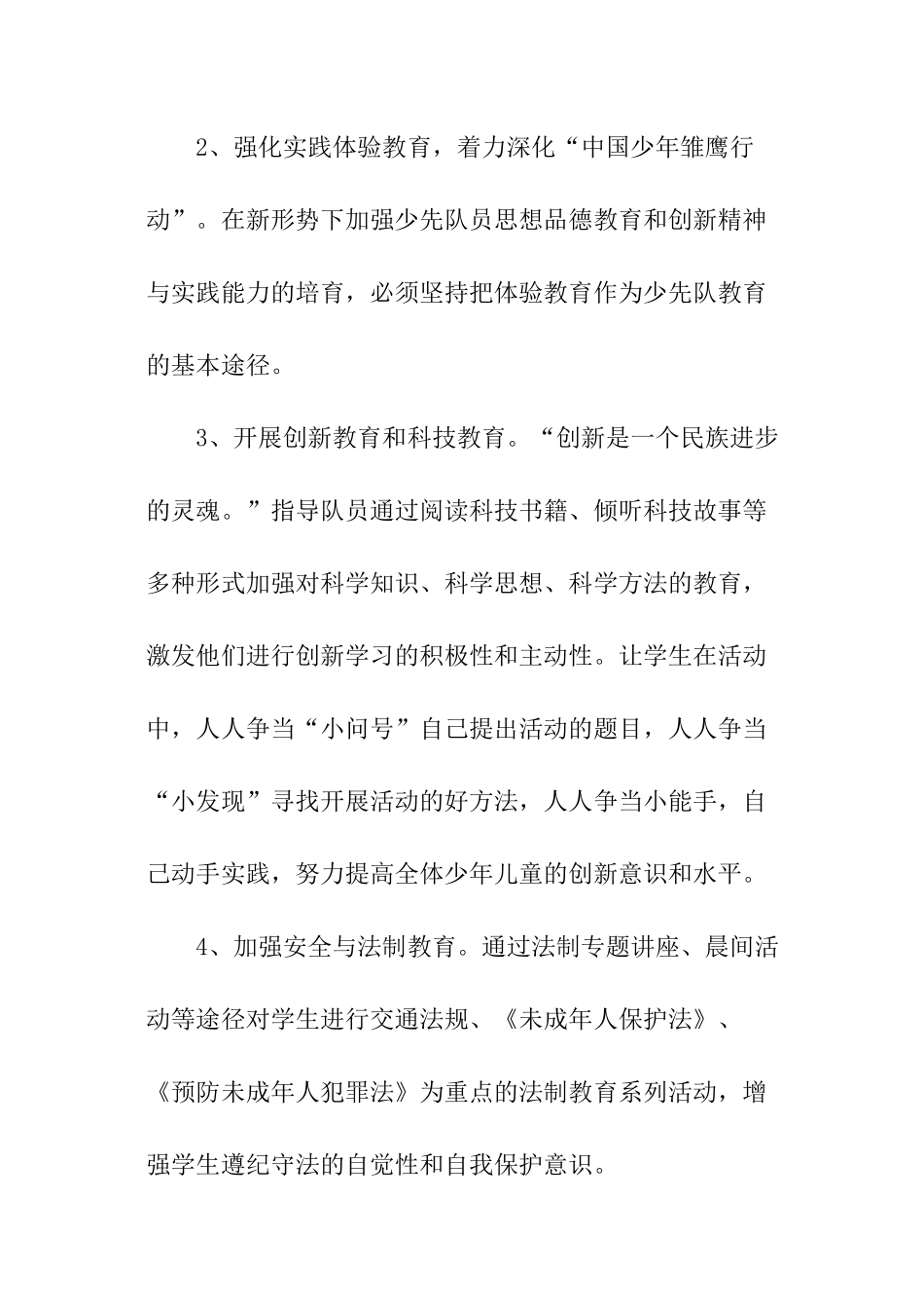 教师班级少先队工作计划_第2页