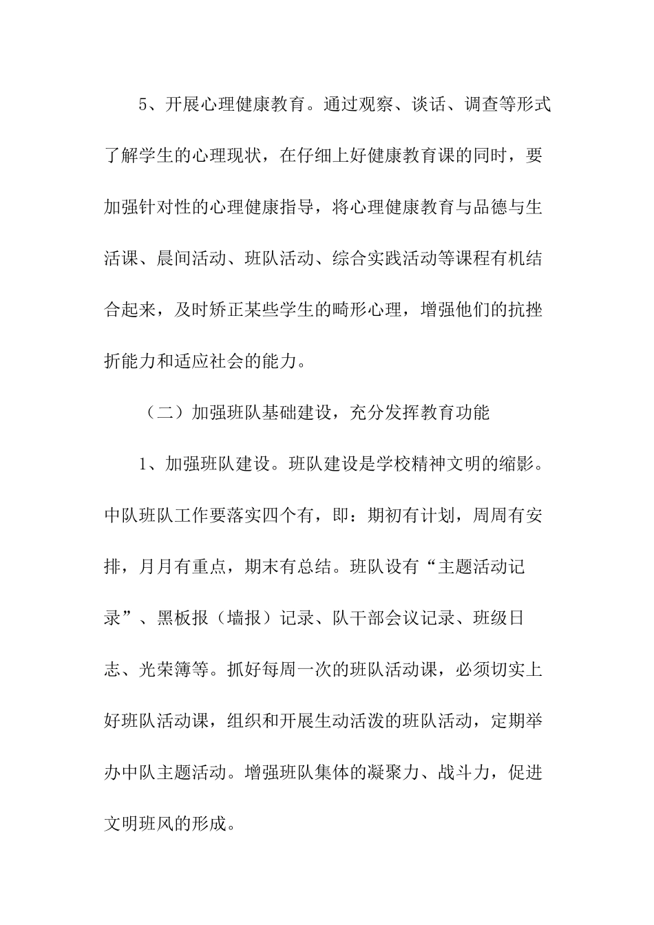 教师班级少先队工作计划_第3页