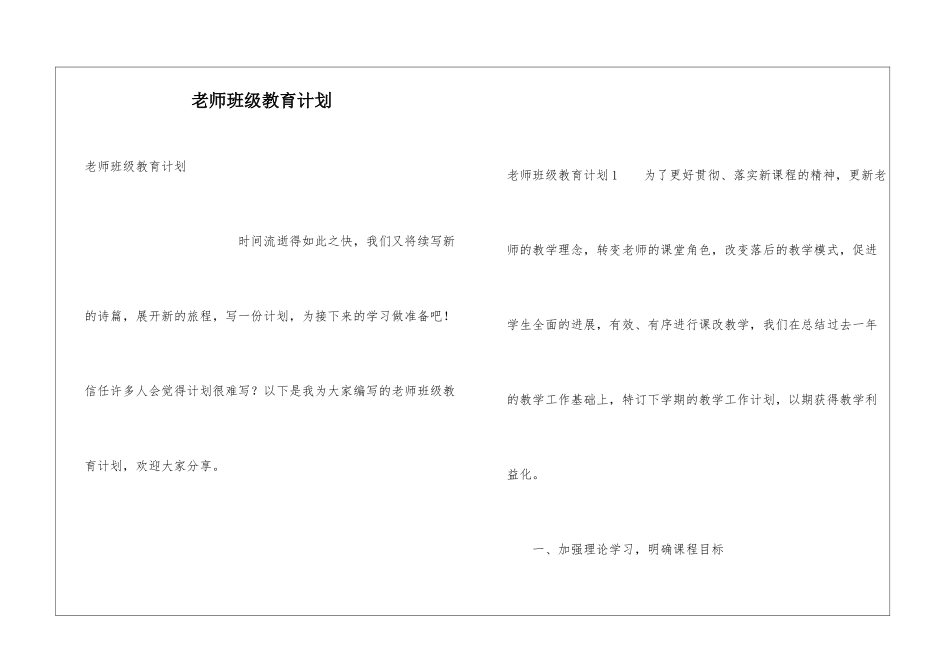 教师班级教育计划_第1页