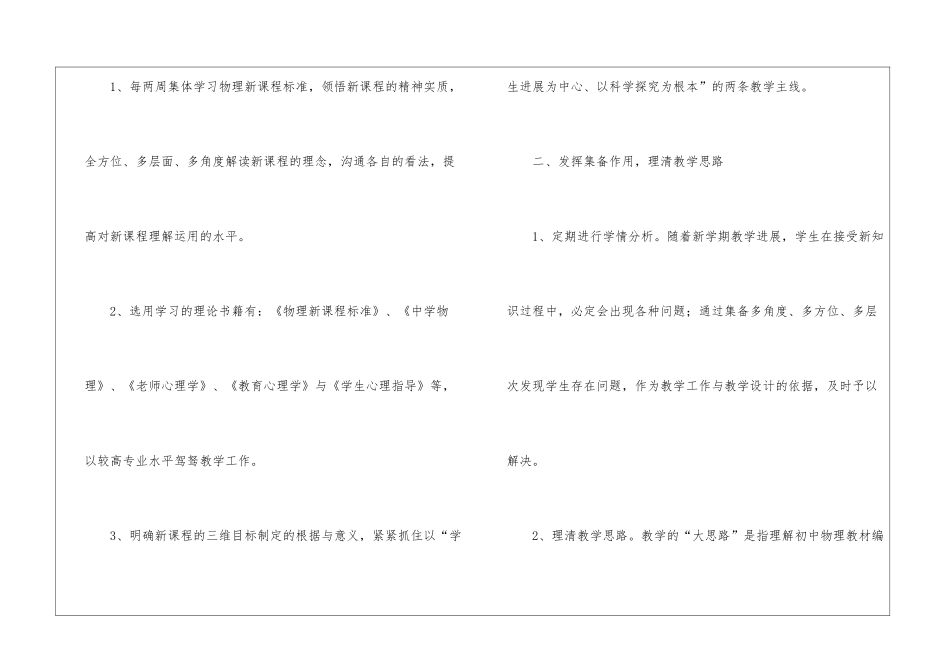 教师班级教育计划_第2页