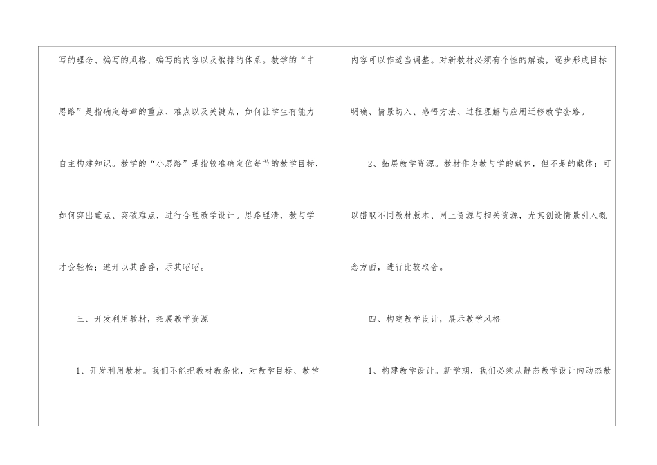 教师班级教育计划_第3页