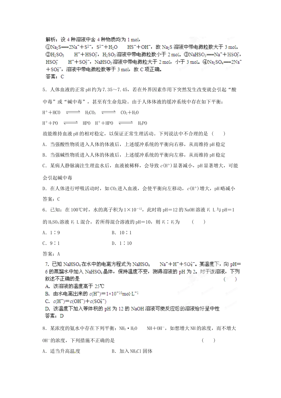2013届高考化学一轮精品教学案 第八章 单元复习检测B_第2页