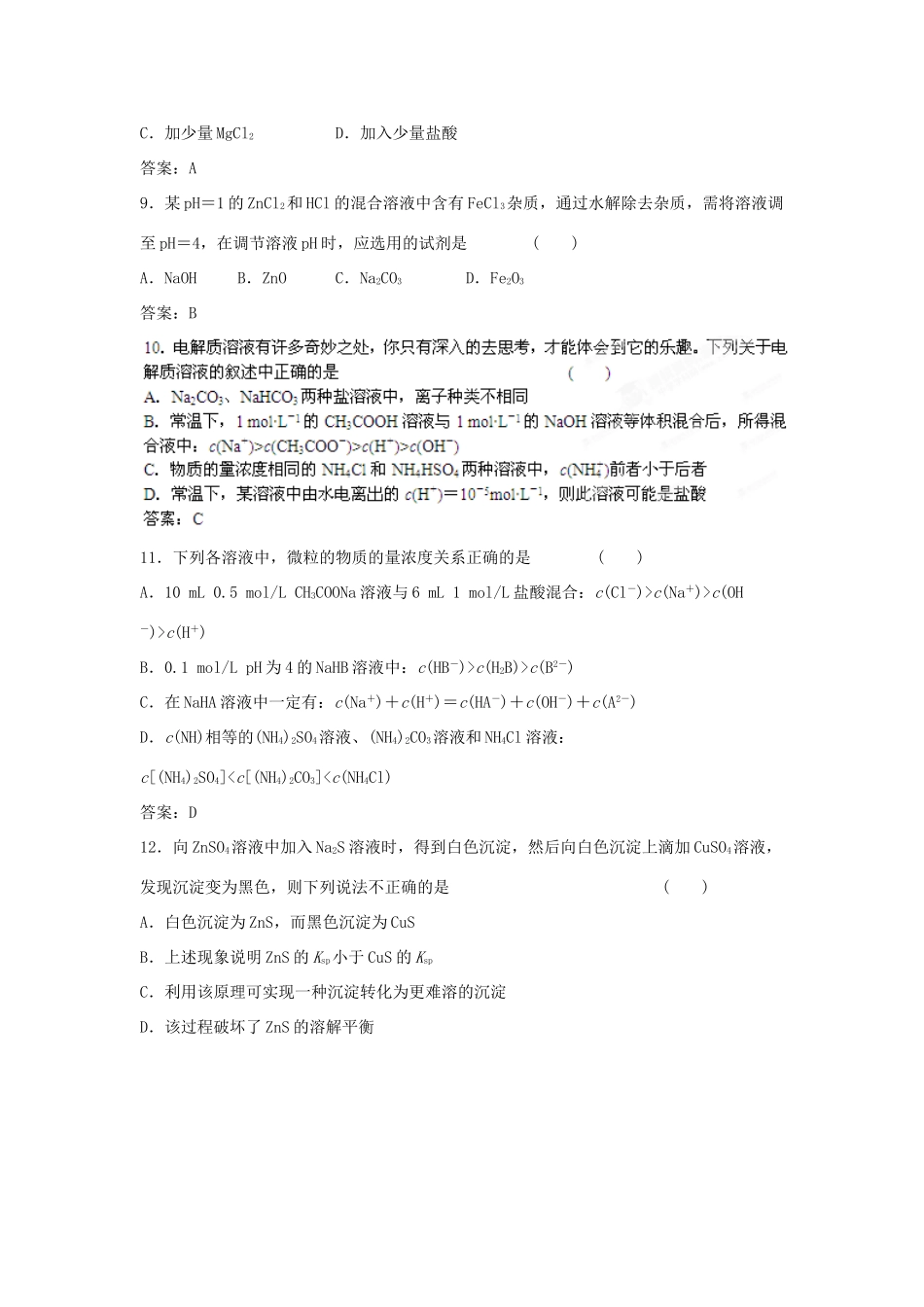 2013届高考化学一轮精品教学案 第八章 单元复习检测B_第3页