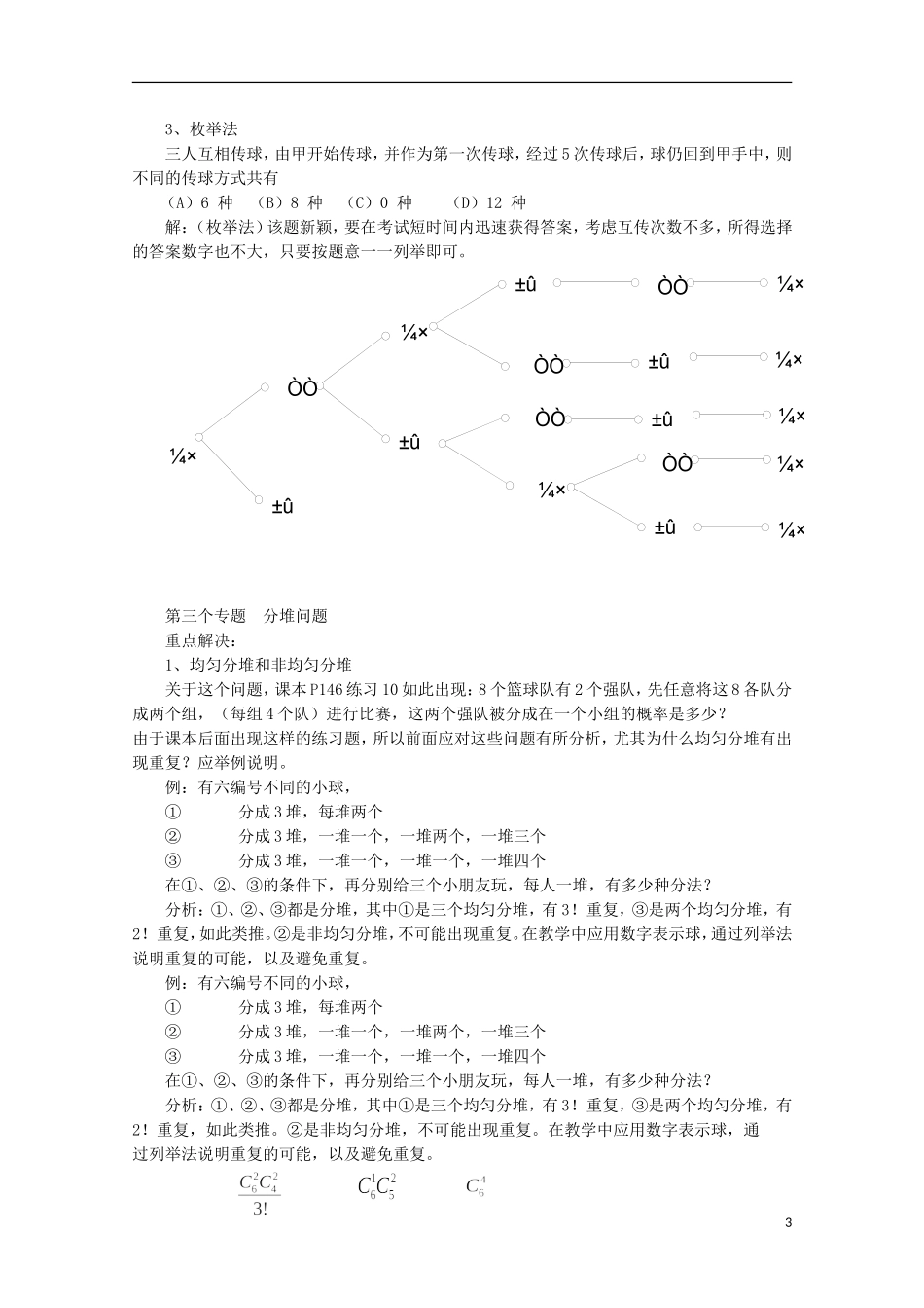 2013年高中数学 1.2 3排列组合应用题的教学设计教案 新人教A版选修选修2-3_第3页