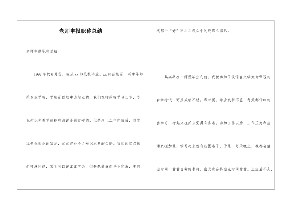 教师申报职称总结_第1页