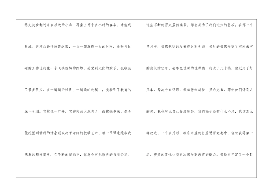 教师申报职称总结_第3页