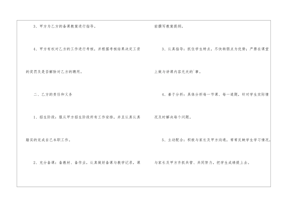 教师用工的合同范本_第2页