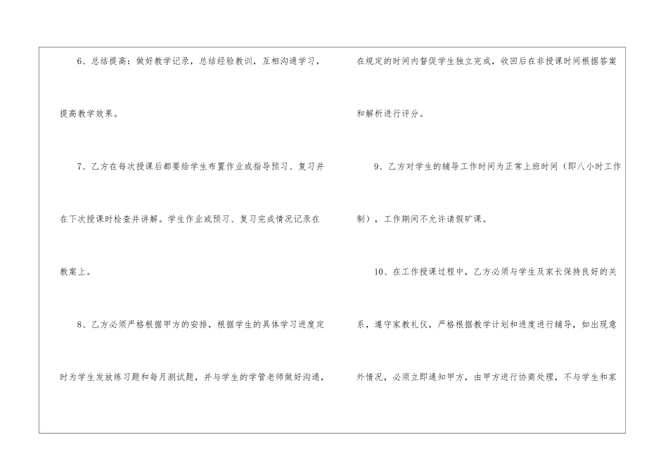 教师用工的合同范本_第3页