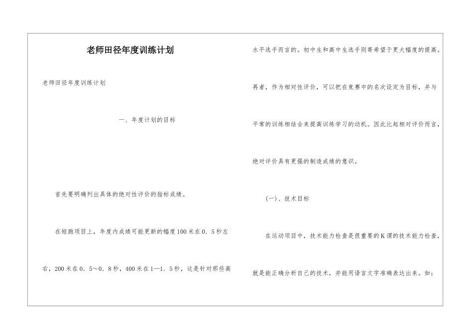教师田径年度训练计划_第1页
