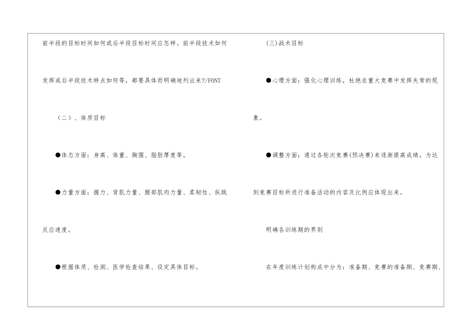 教师田径年度训练计划_第2页