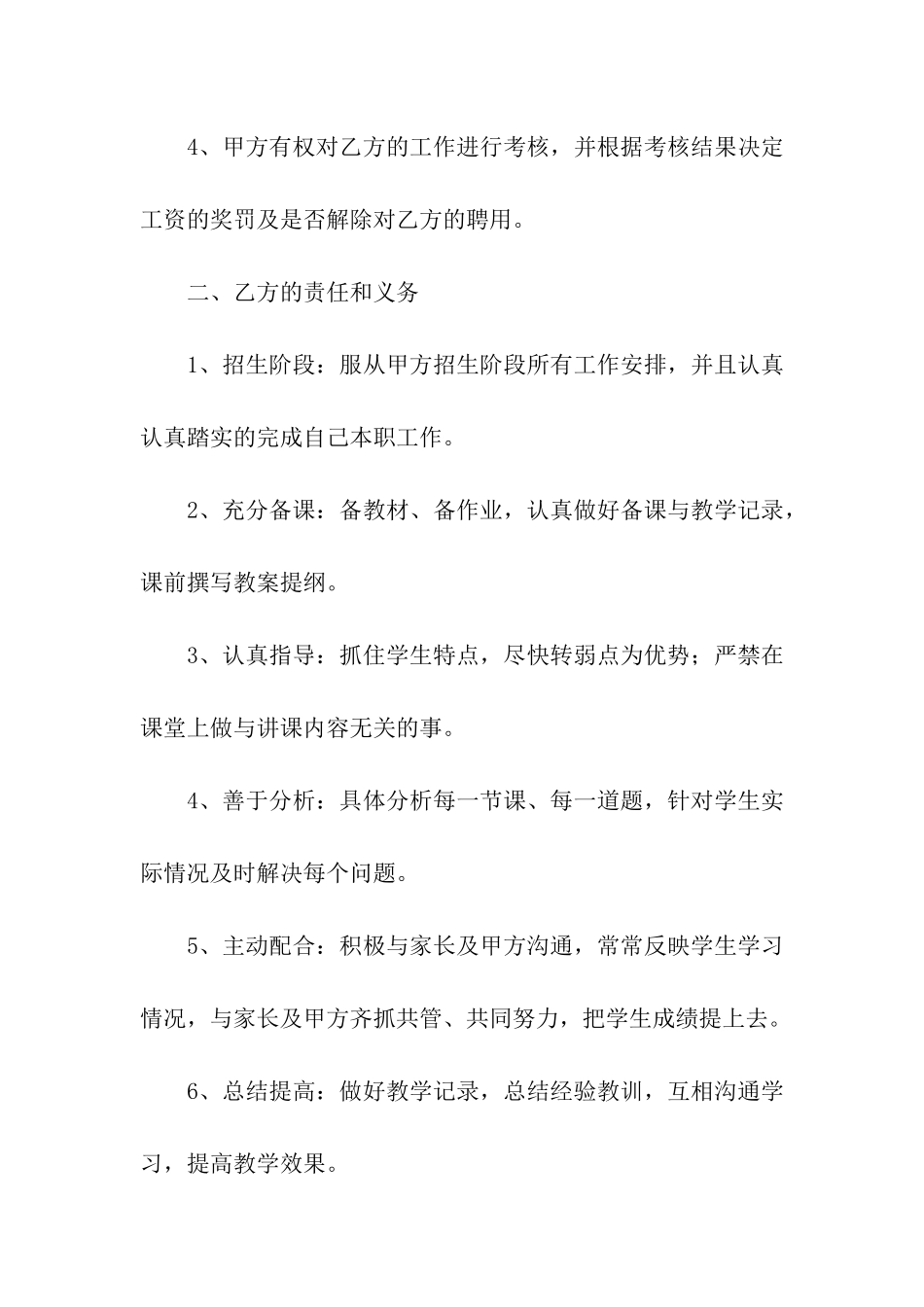 教师用工合同范本_第2页