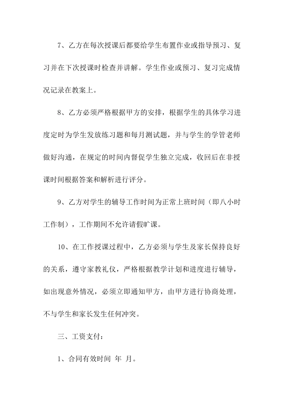 教师用工合同范本_第3页