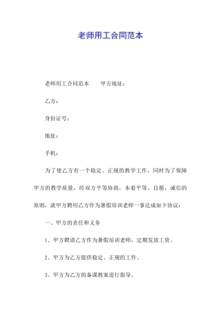 教师用工合同范本