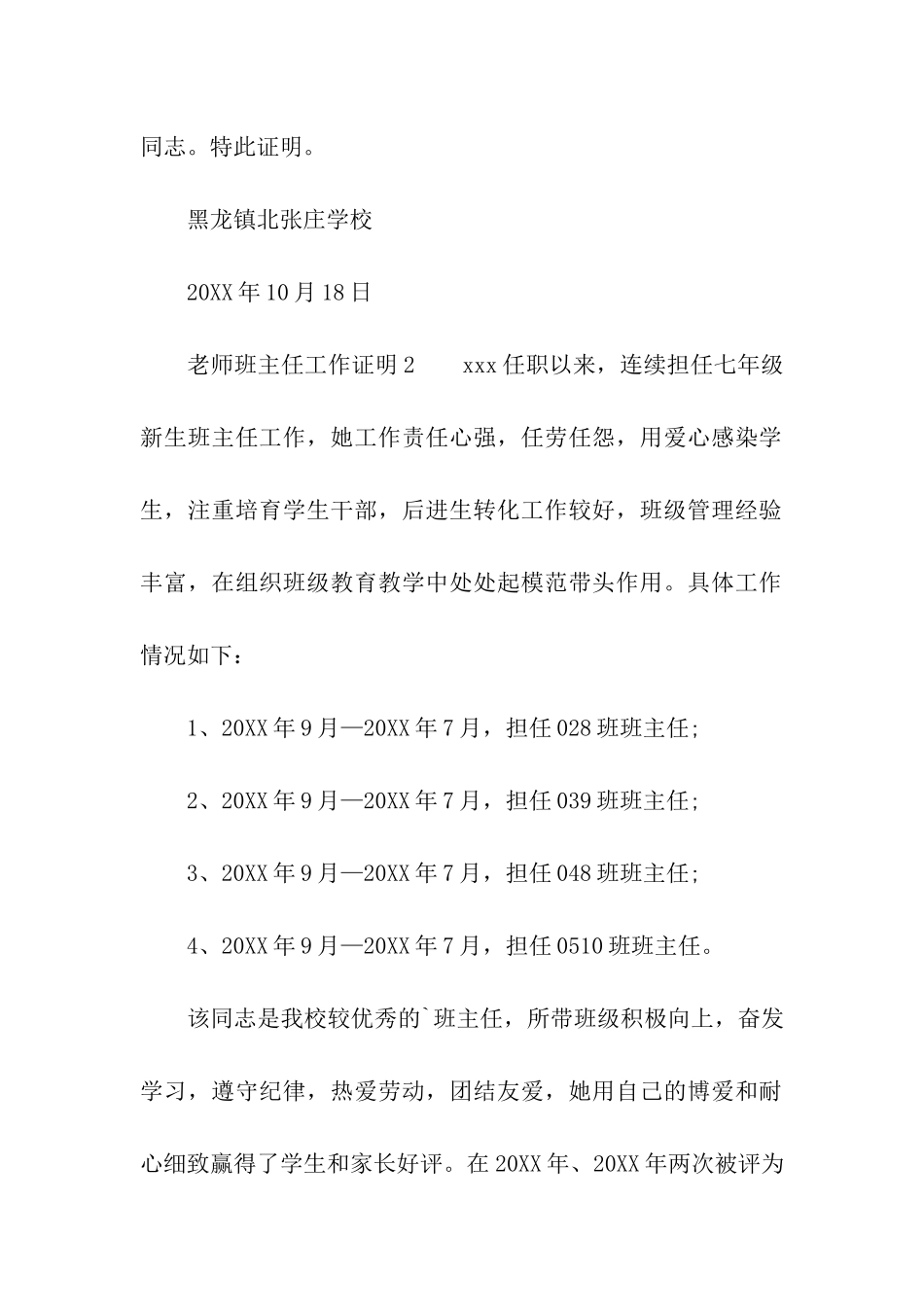 教师班主任工作证明_第2页