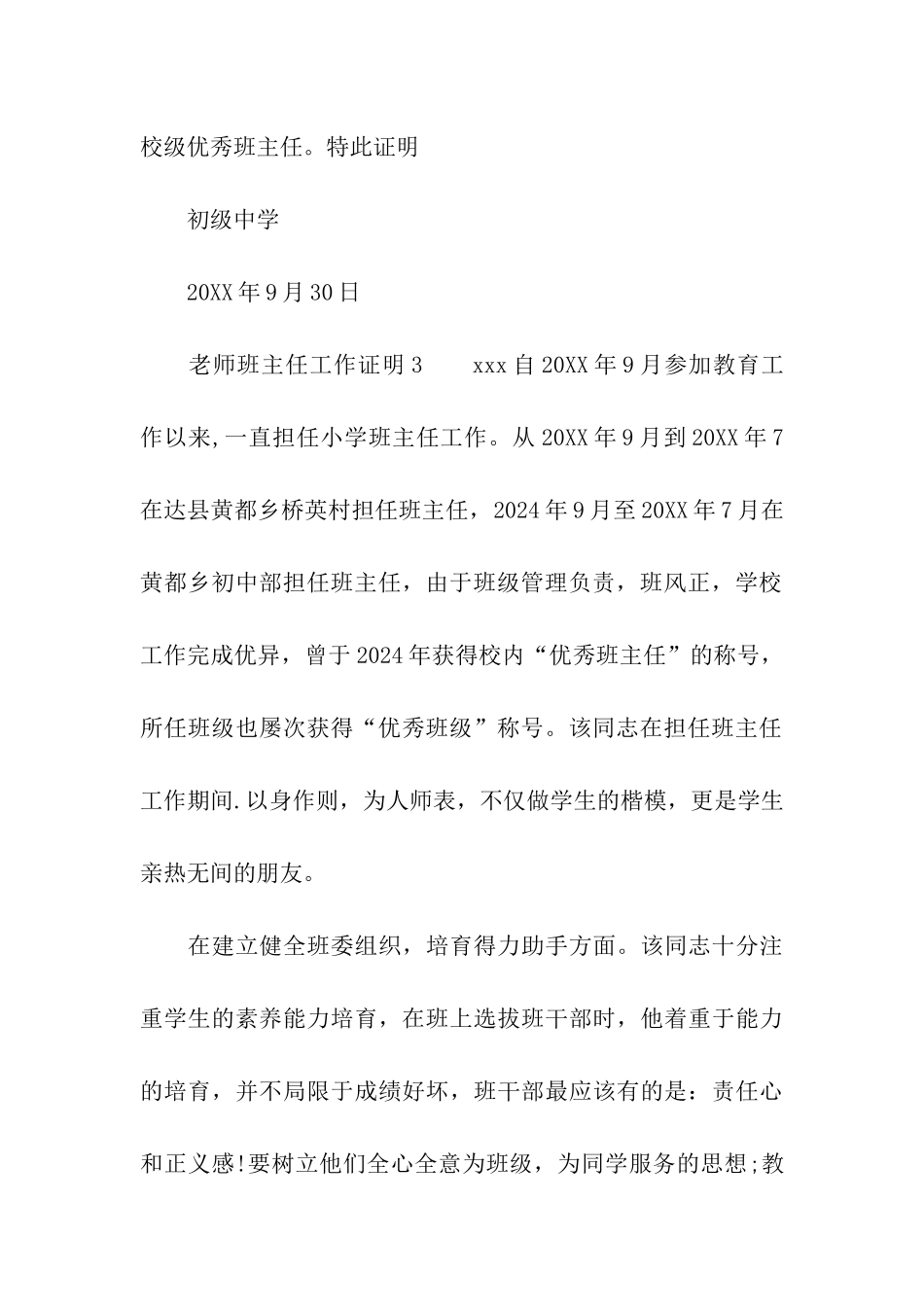 教师班主任工作证明_第3页