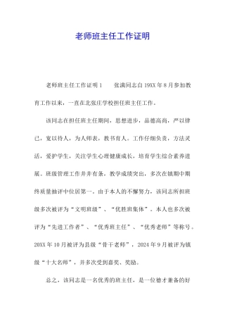 教师班主任工作证明