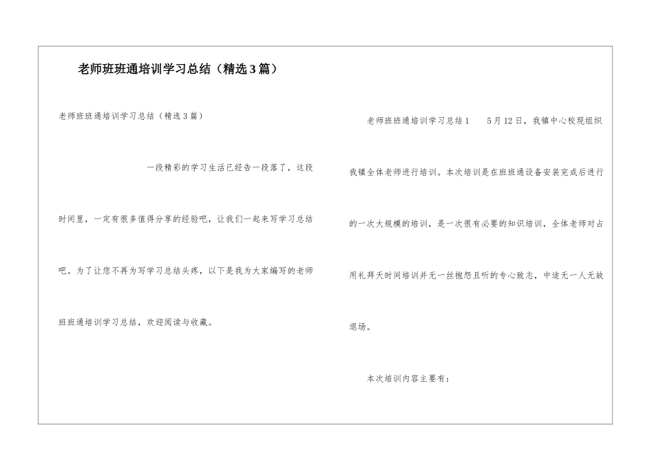 教师班班通培训学习总结_第1页