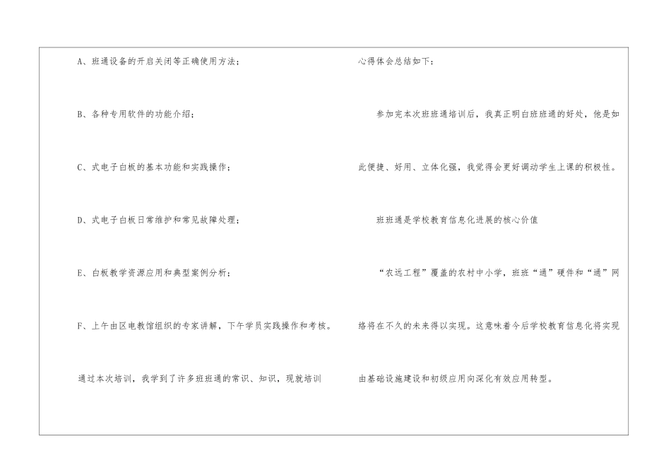 教师班班通培训学习总结_第2页