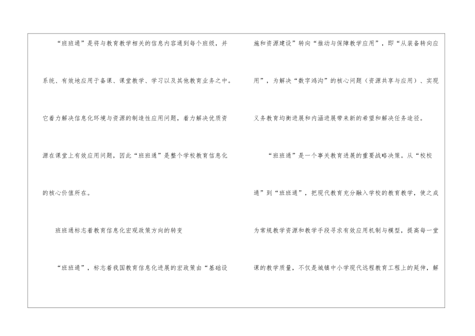 教师班班通培训学习总结_第3页
