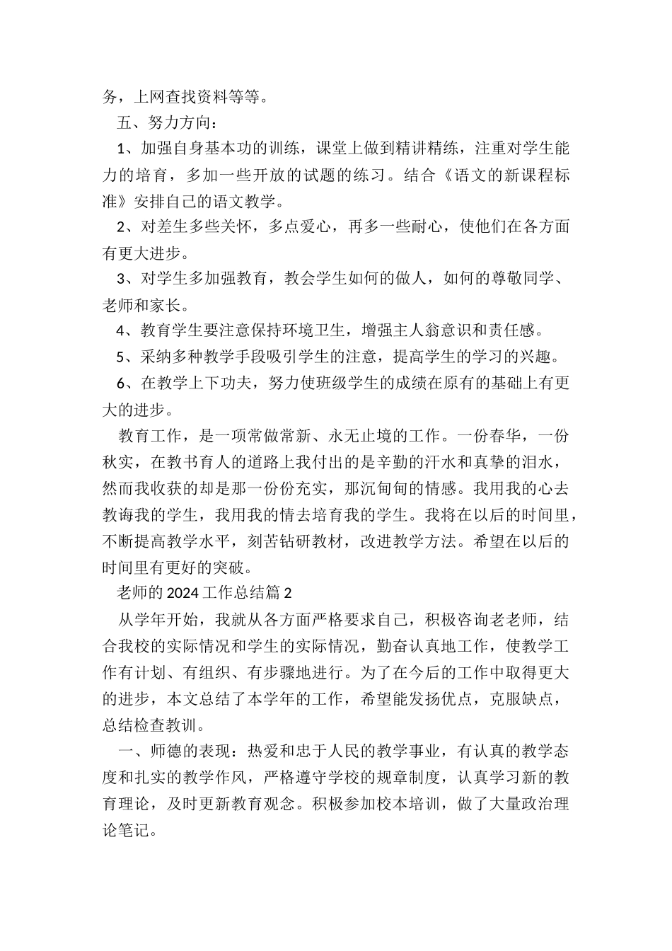 教师的2024工作总结7篇_第3页