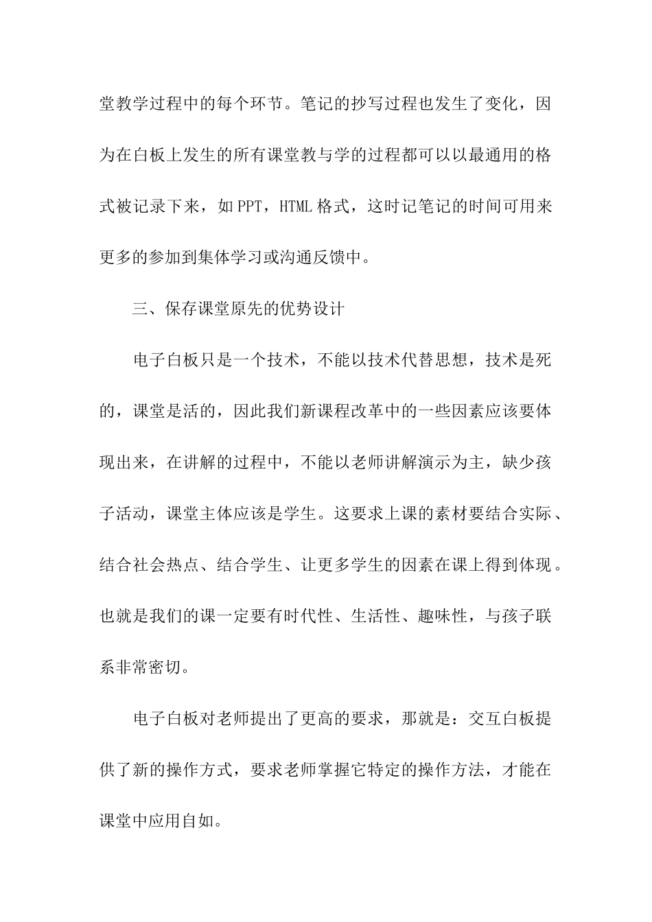 教师电子白板培训学习总结_第2页