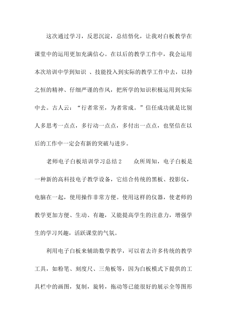 教师电子白板培训学习总结_第3页