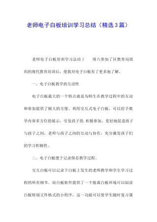 教师电子白板培训学习总结