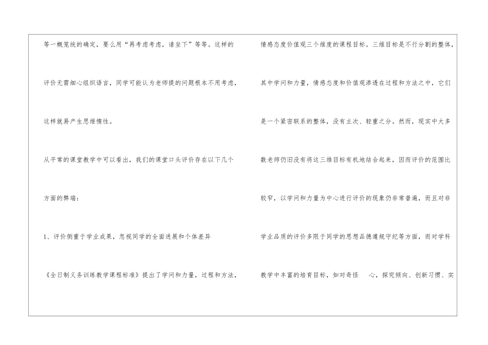 教师的“课堂评价语言”如何做到适时适度_第2页