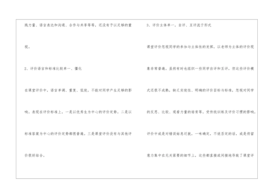 教师的“课堂评价语言”如何做到适时适度_第3页