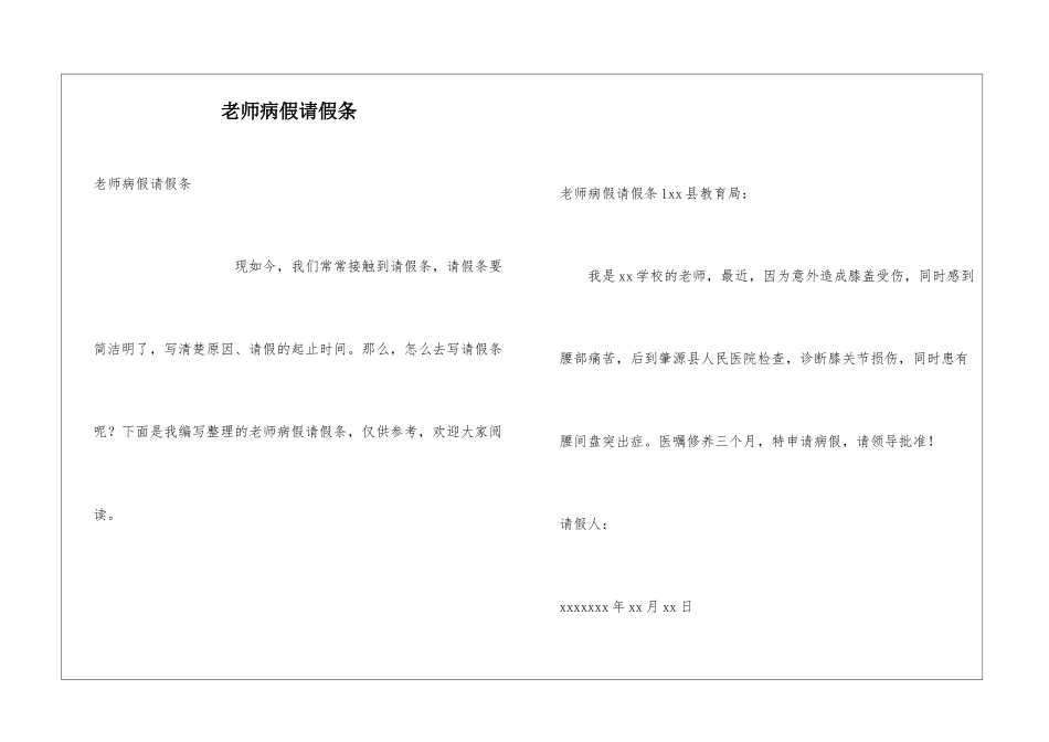 教师病假请假条_第1页