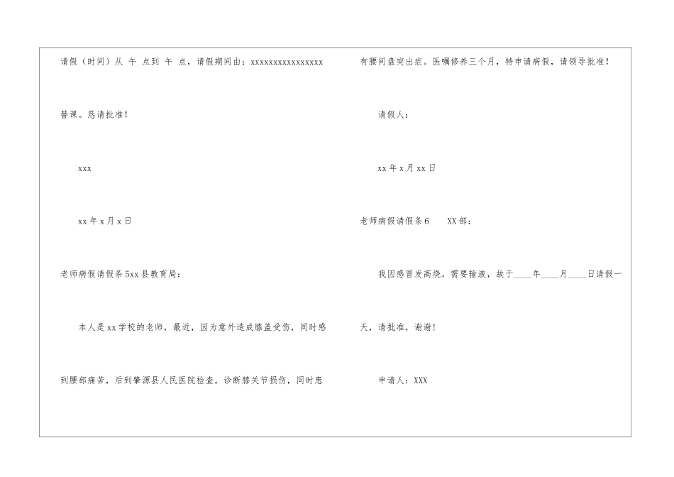教师病假请假条_第3页
