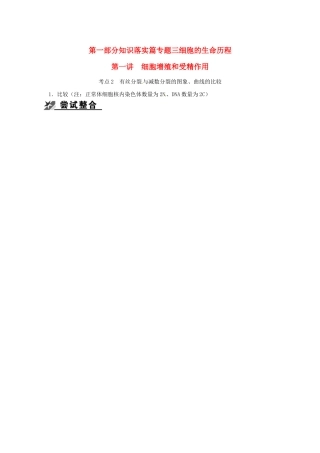 2013届高考生物课后考点复习教案2 新人教版