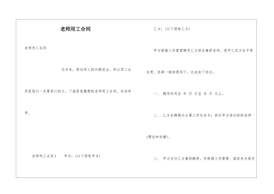 教师用工合同_第1页