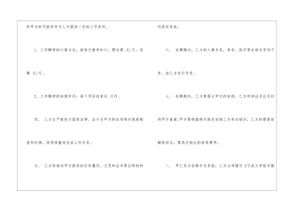 教师用工合同_第2页