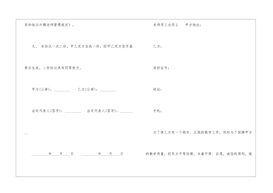 教师用工合同_第3页