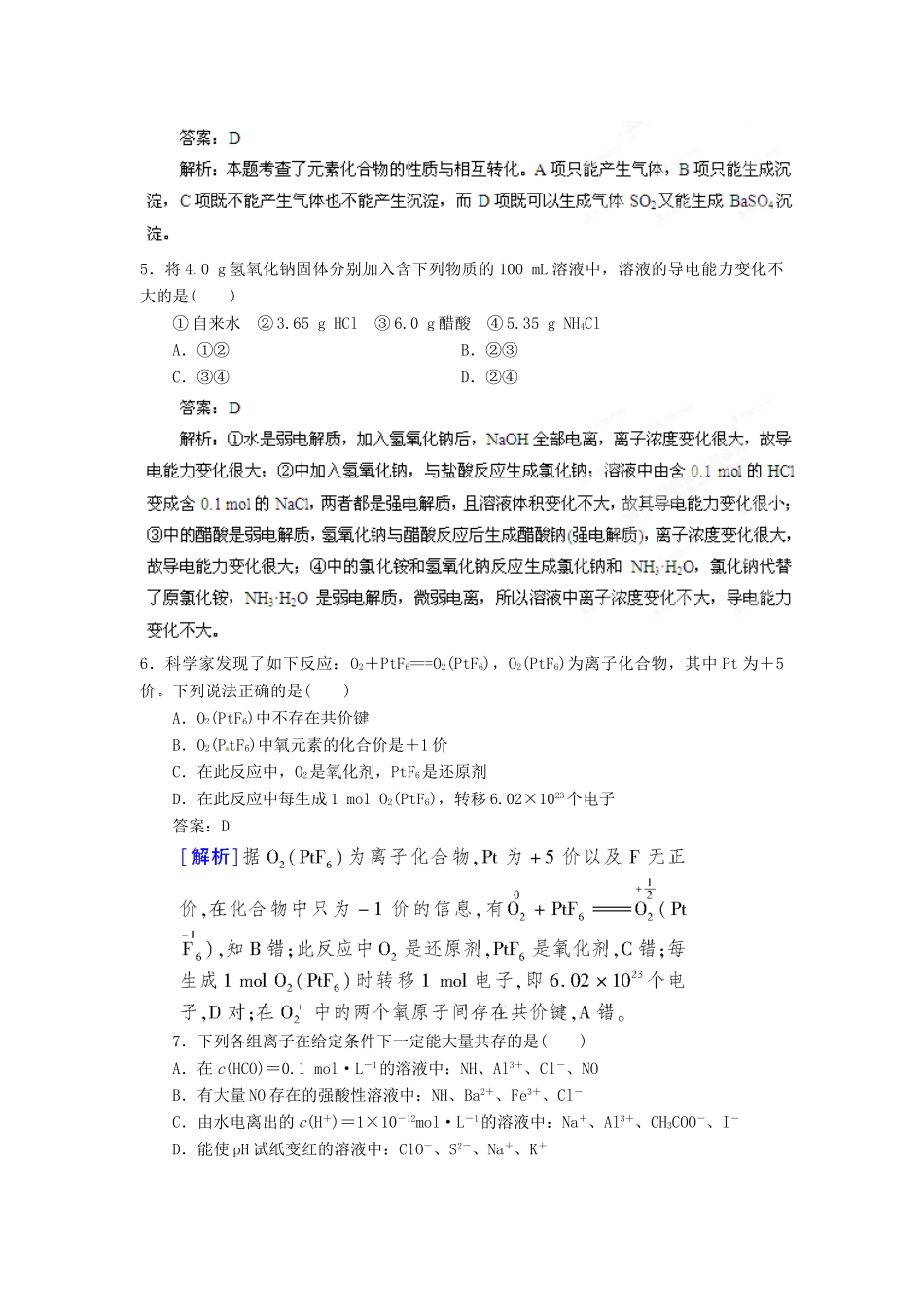 2013届高考化学一轮精品教学案 第二章单元复习检测A_第2页