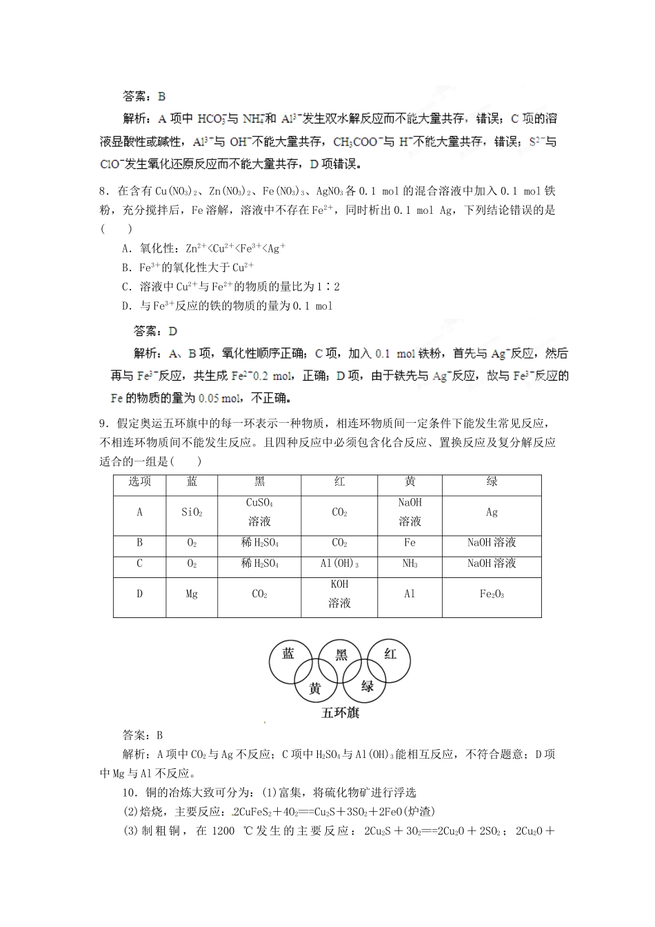 2013届高考化学一轮精品教学案 第二章单元复习检测A_第3页
