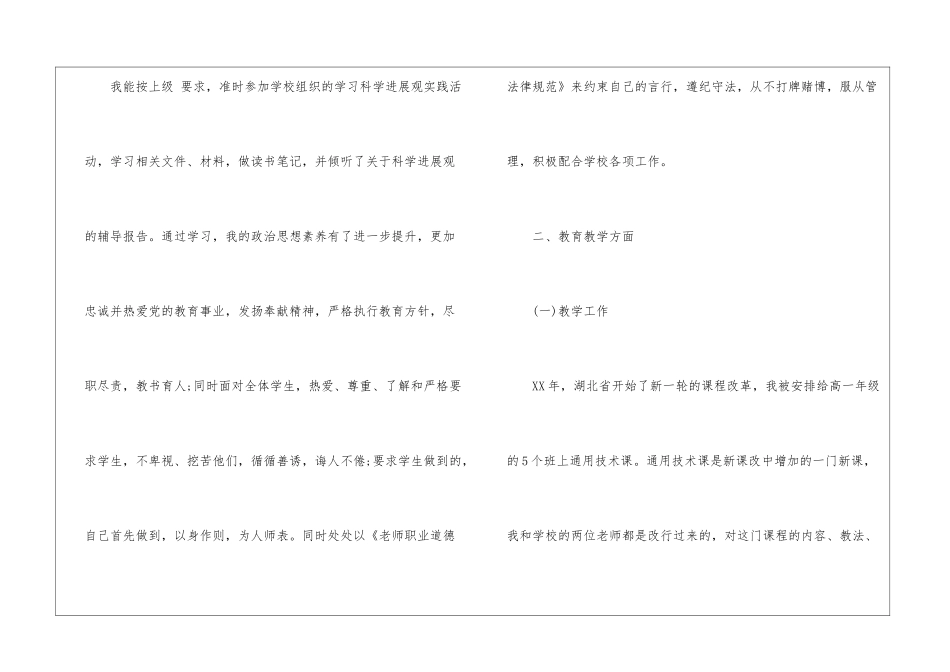 教师的个人工作总结9篇_第2页