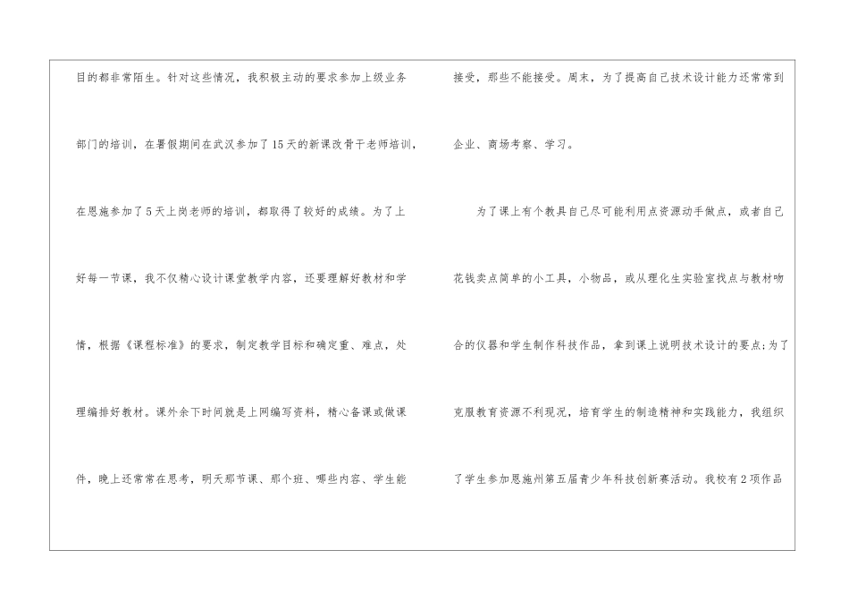 教师的个人工作总结9篇_第3页