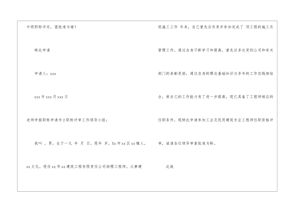 教师申报职称申请书_第2页