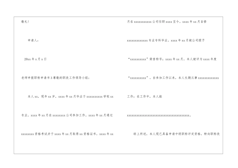 教师申报职称申请书_第3页